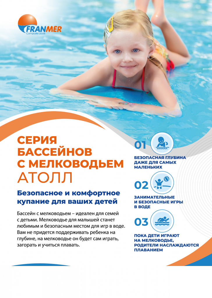 Флаер Атолл детский пляж.png Флаер Атолл детский пляж.png