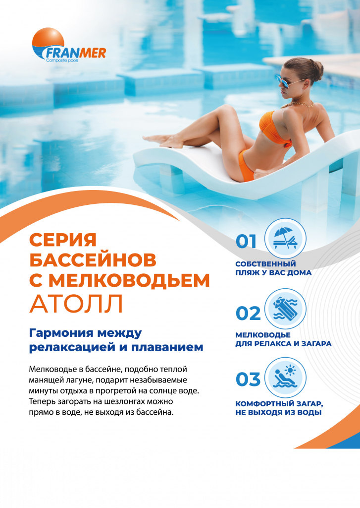 Флаер Атолл зона загара.png Флаер Атолл зона загара.png