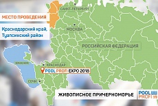 Международная выставка POOL PROFI 2018. 13-15 апреля 2018 г.