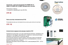 Новый каталог АкваМастер 2020/21