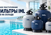 Поступление испанских фильтров IML Поступление испанских фильтров IML