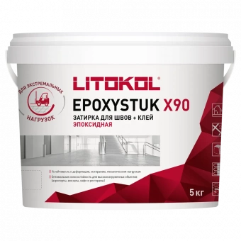 Эпоксидная затирочная смесь EPOXYSTUK X90 (5 кг.)