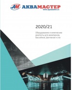 Новый каталог АкваМастер 2020/21