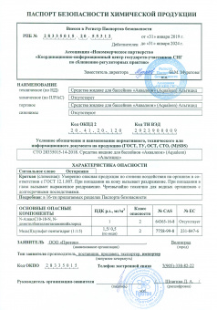 Альгицид 30 л. "Аквалеон"