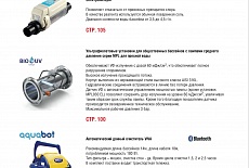 Новый каталог АкваМастер 2020/21