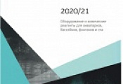 Новый каталог АкваМастер 2020/21