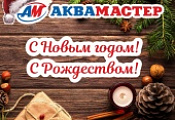 С Новым годом! 