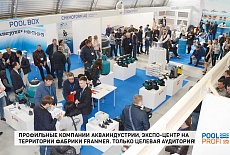 Международная выставка POOL PROFI 2018. 13-15 апреля 2018 г.
